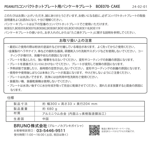 bruno ブルーノBOE070-CAKE